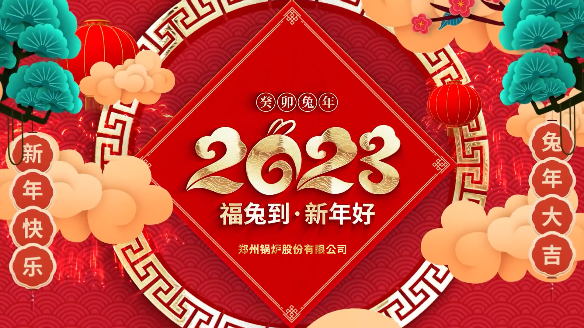 金百博股份2023兔年拜年
