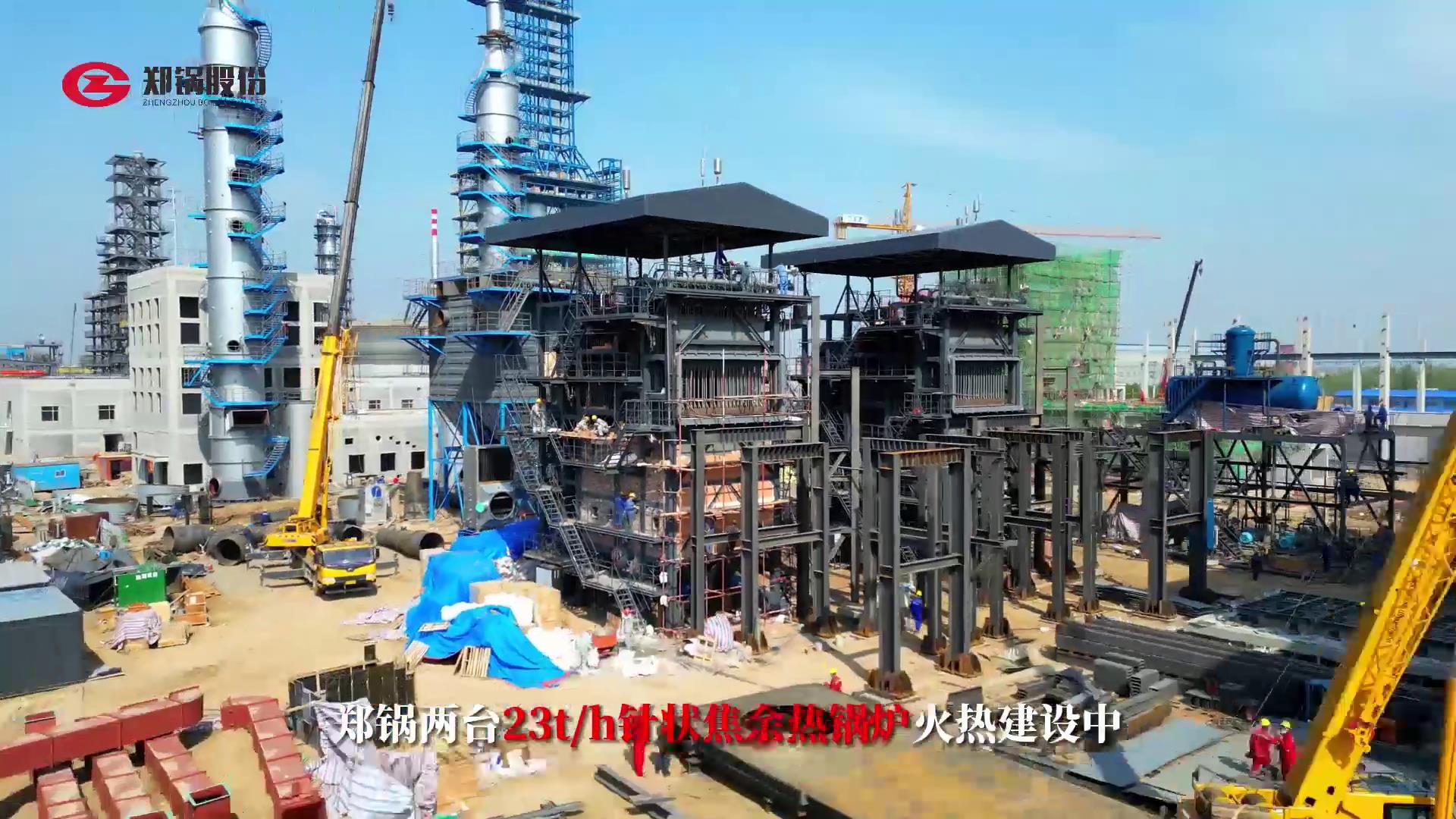 金百博两台23吨针状焦余热锅炉火热建设中