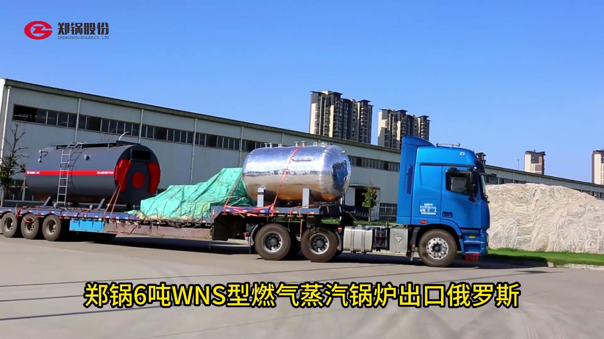 金百博6吨WNS型燃气锅炉出口俄罗斯