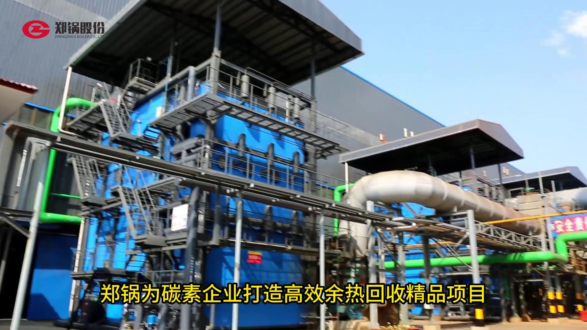金百博为碳素打造余热回收精品项目