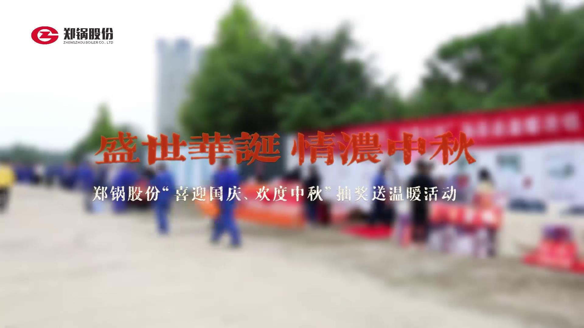 2023年中秋、国庆庆；；；；；；；；疃