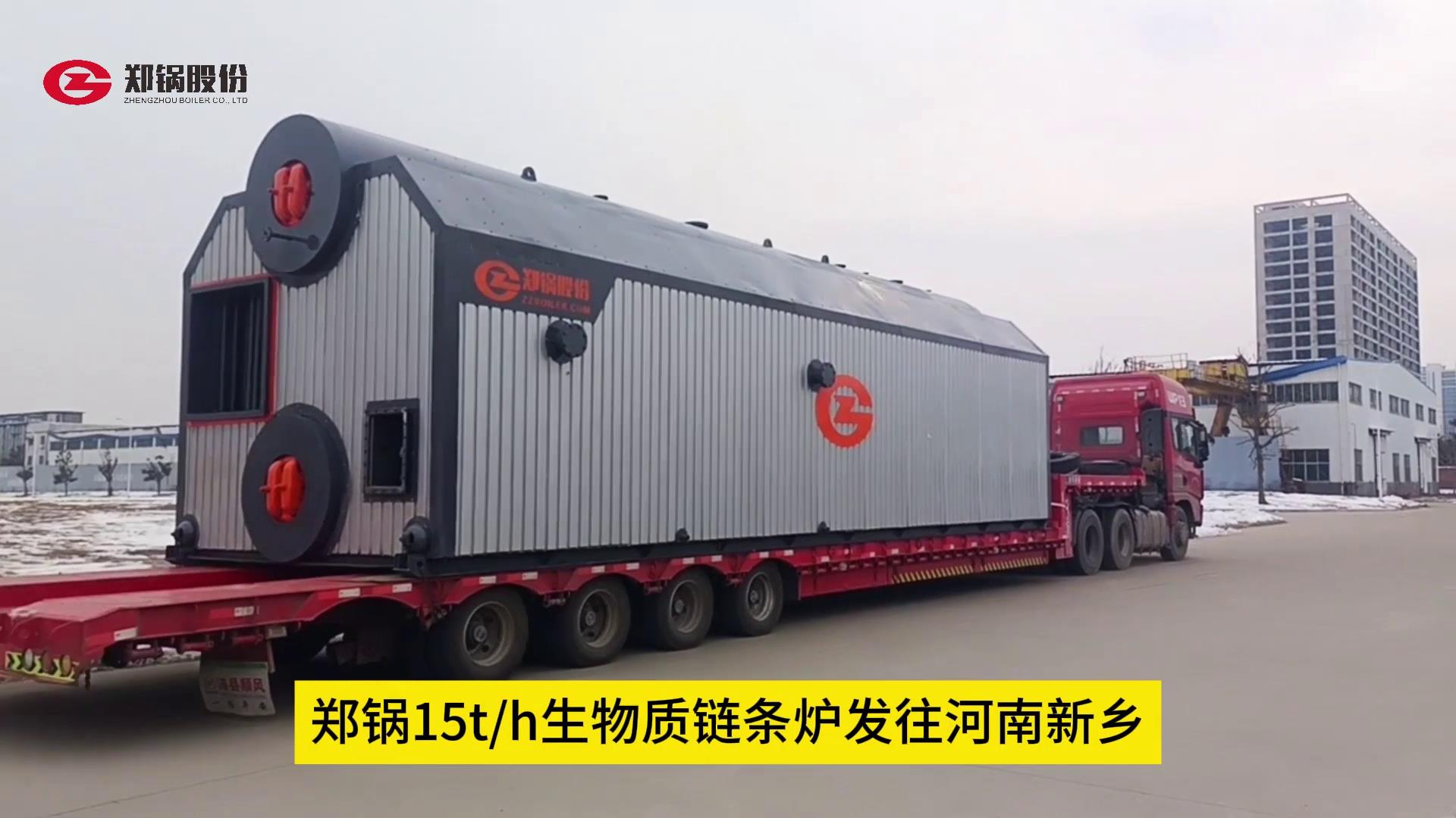 金百博15吨生物质锅炉发往辉县