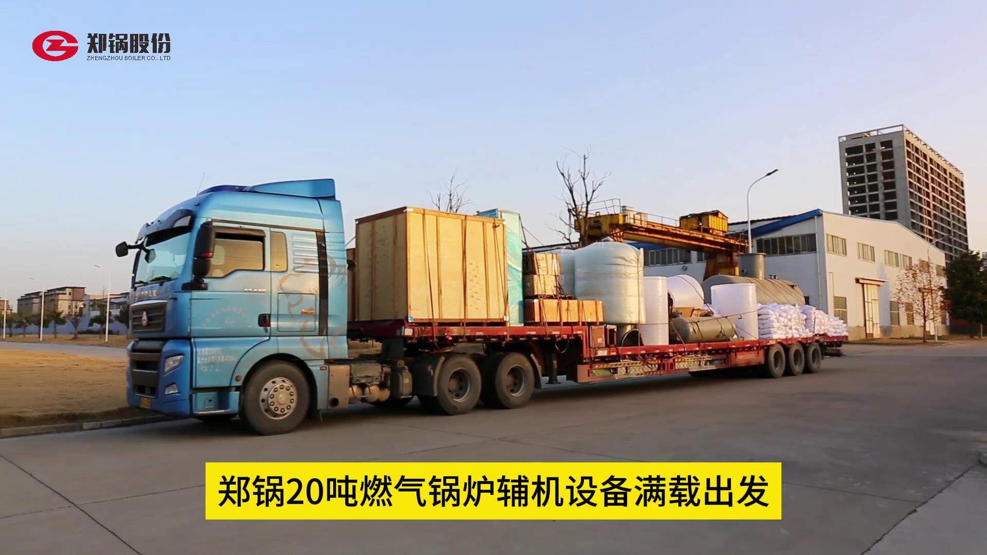 金百博20吨燃气锅炉辅机设备满载出发