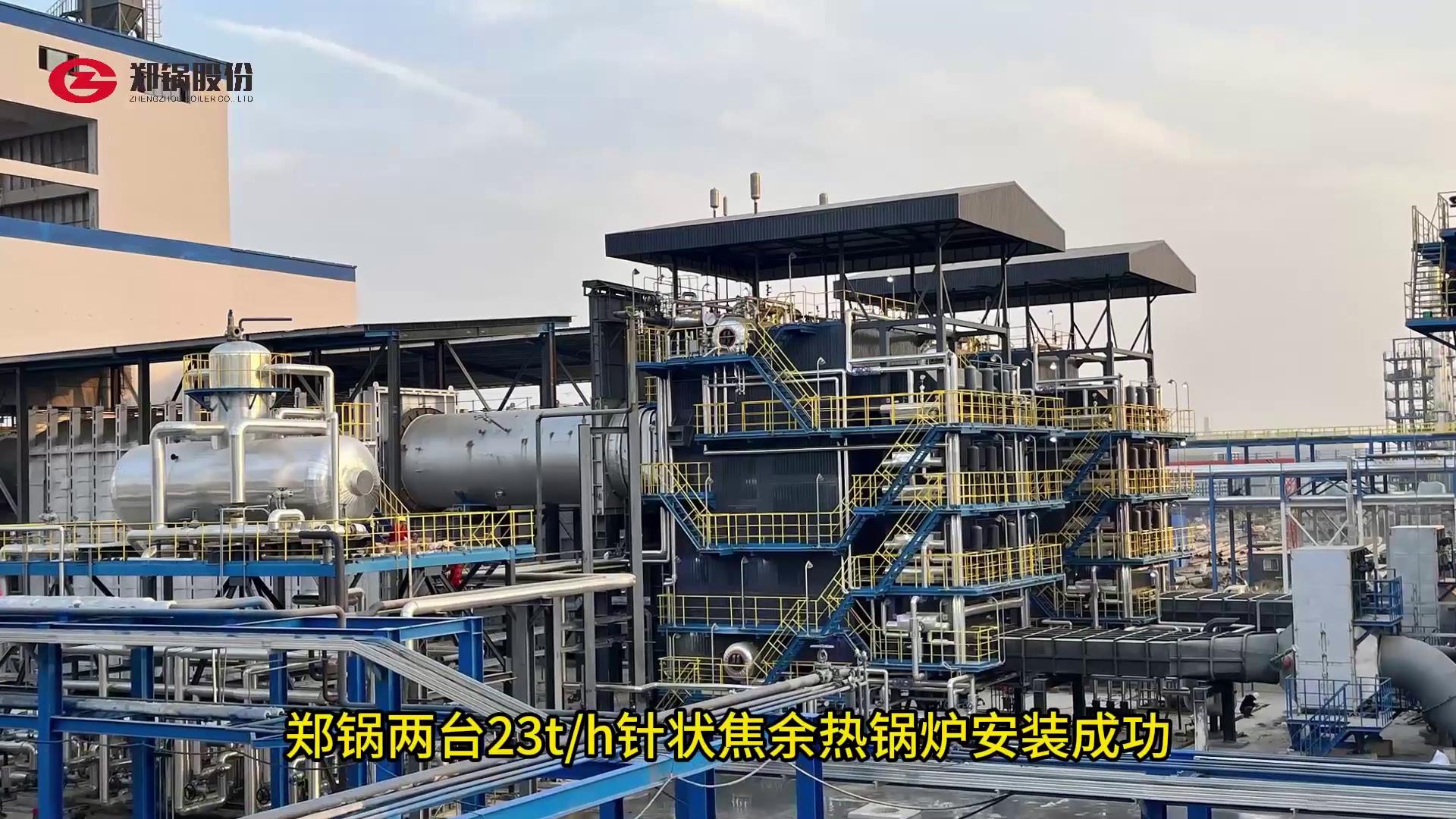 金百博23吨针状焦余热锅炉安装成功