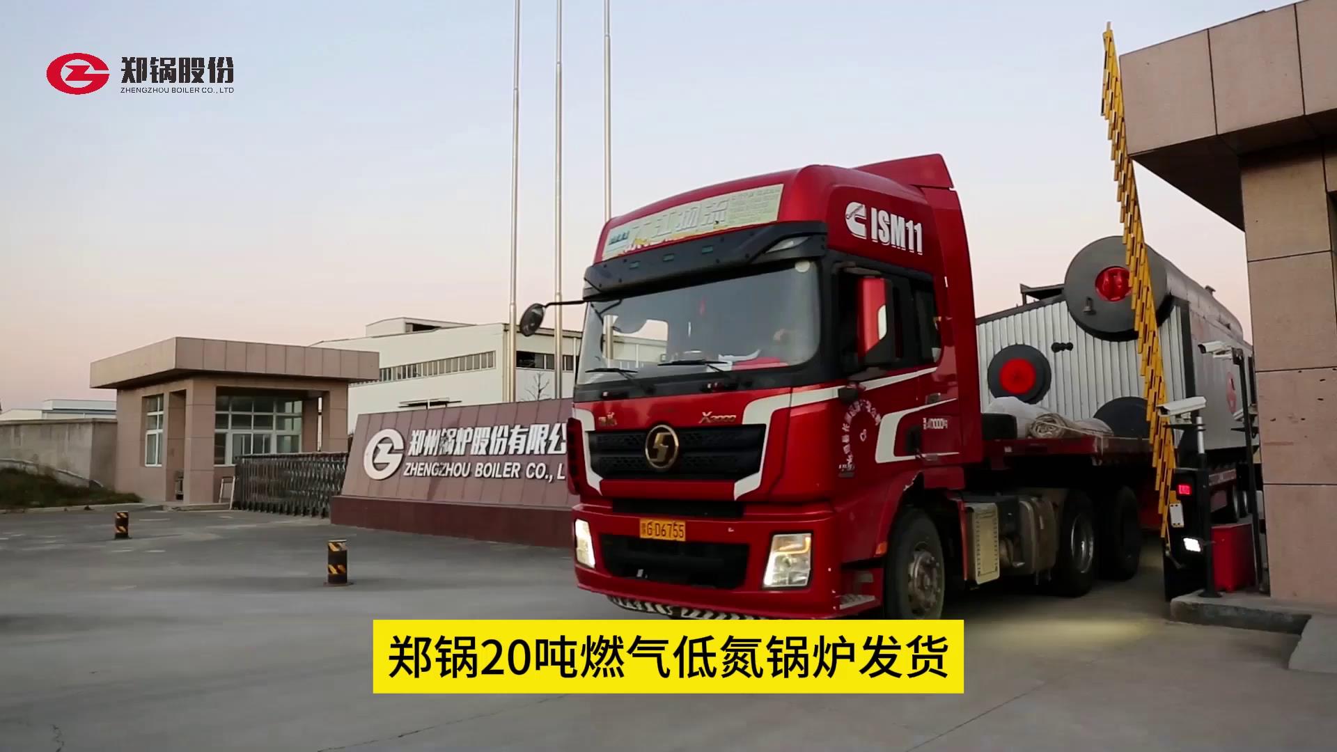 金百博20吨燃气锅炉发货