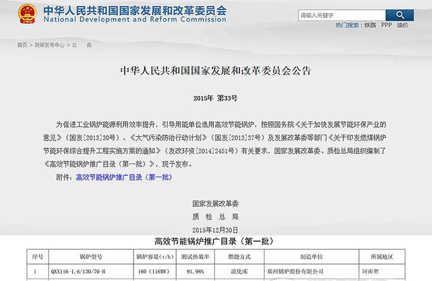 贺！金百博116MW循环流化床锅炉位列发改委高效锅炉推广目录榜首