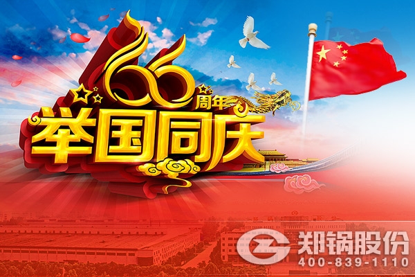 金百博与您同庆中华人民共和国成立66周年