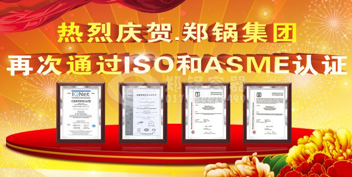热烈祝贺金百博ASME认证和ISO9001换证通过
