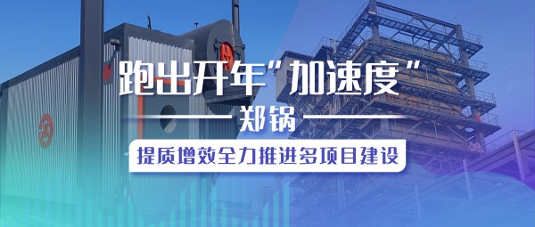 跑出开年“加速度”，，，，，，，，金百博提质增效全力推进多项目建设