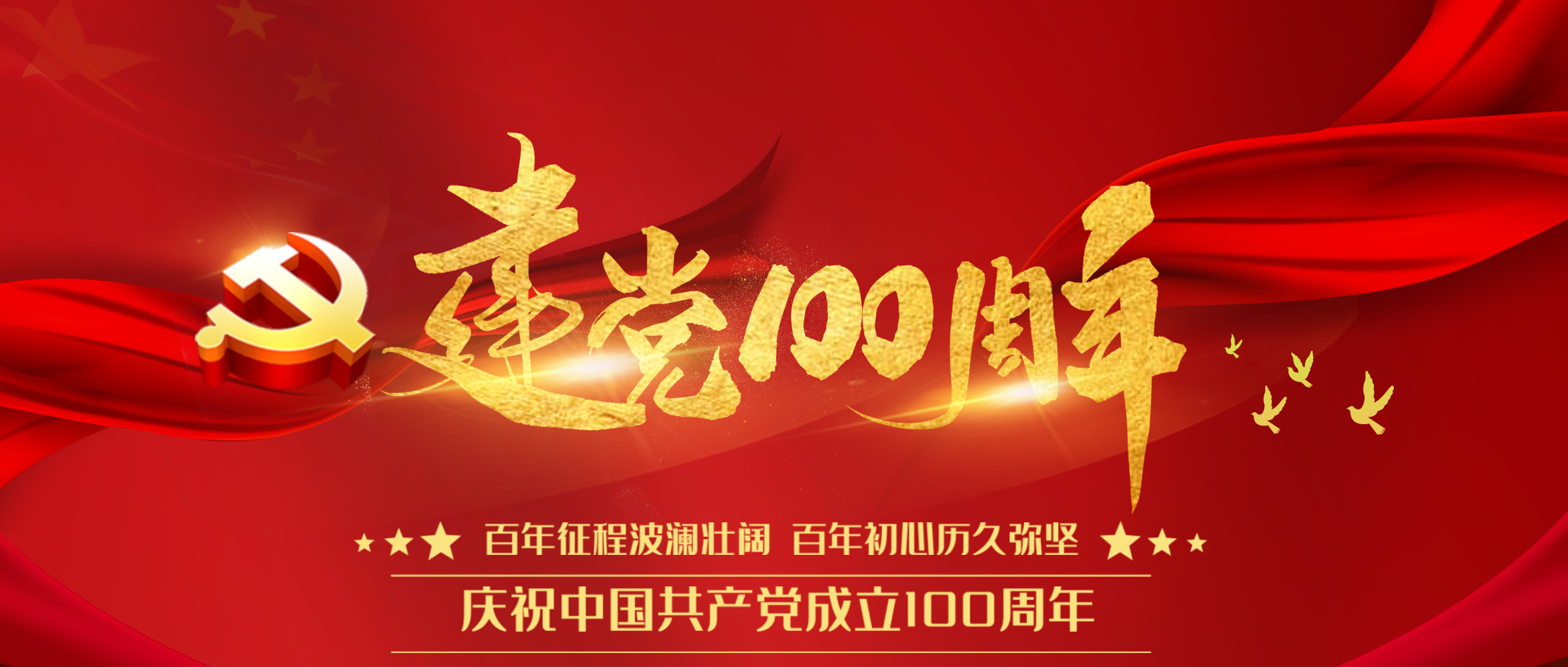 金百博股份召开庆祝建党100周年暨“七一”表彰大会