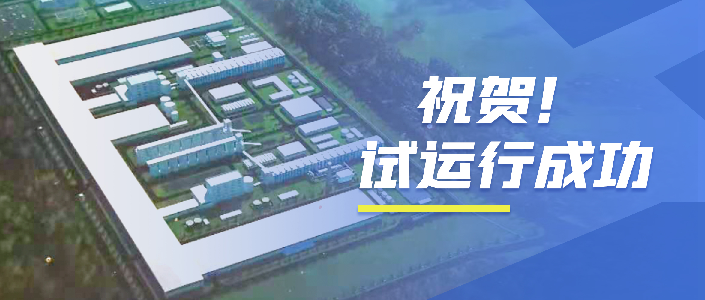 祝贺！金百博98t/h次高压次高温碳素窑余热锅炉试运行成功！