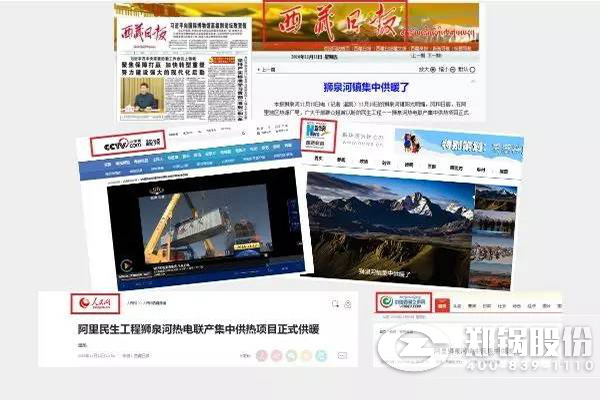 西藏阿里金百博调峰锅炉