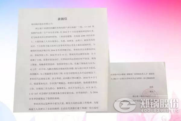 金百博股份狮泉河项目工程师表扬信