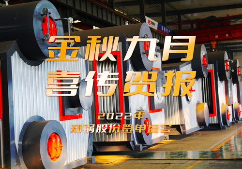 金百博成功签订3台55t/h燃气锅炉EPC项目