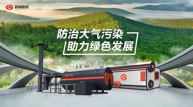 金百博高效环保燃油燃气锅炉 — 防治大气污染 助力绿色发展