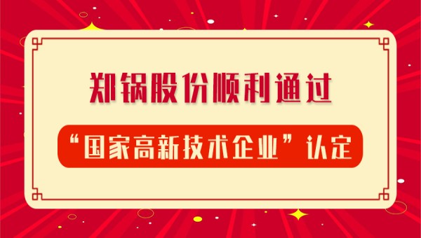 贺报！金百博股份再次顺利通过“国家高新技术企业”认定