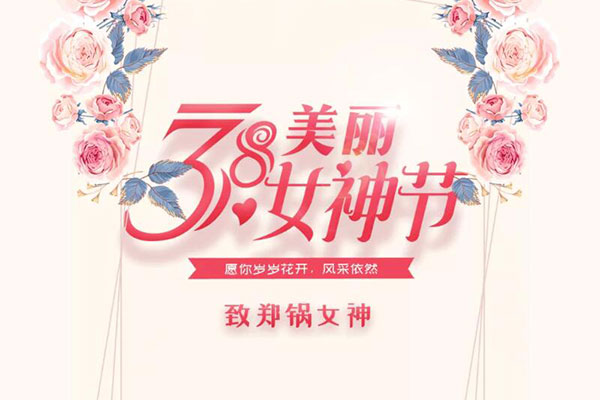 致金百博女神  愿岁岁花开，，，，，，风采依然