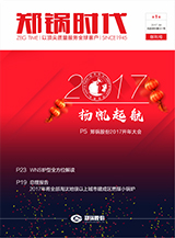 金百博时代创刊号-2017年第一季度季刊