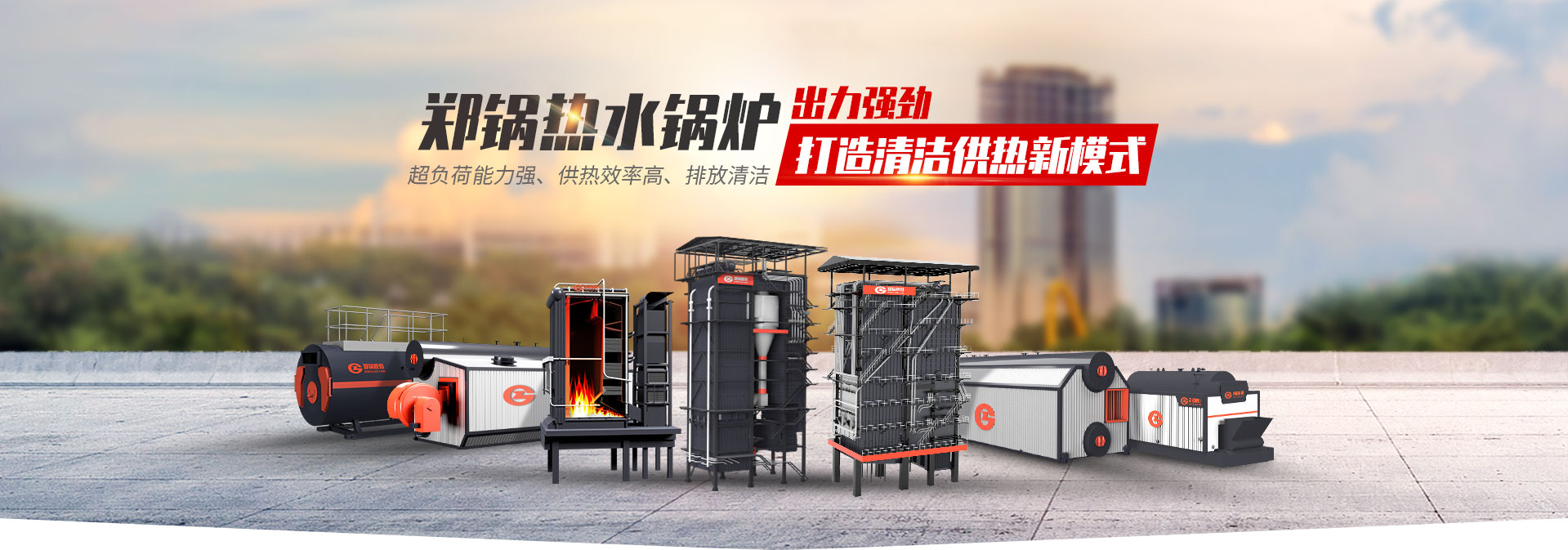 金百博热水锅炉