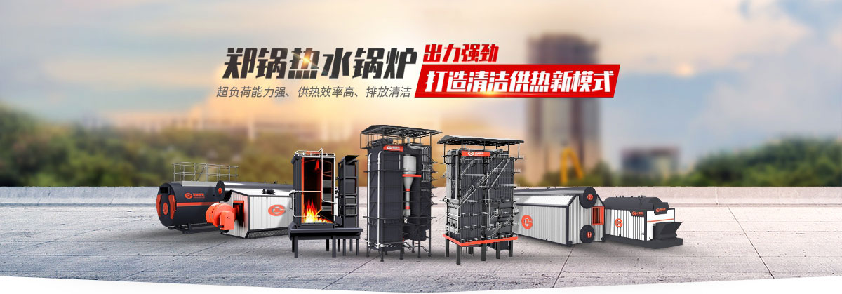 金百博热水锅炉